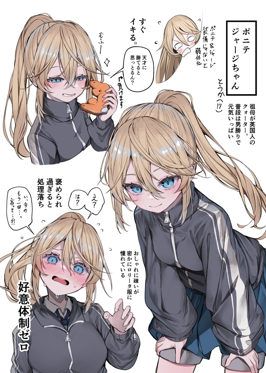 ポニテジャージちゃん(OC) 