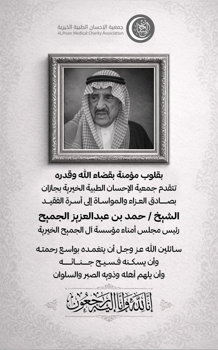 جمعية الإحسان الطبية الخيرية tweet media
