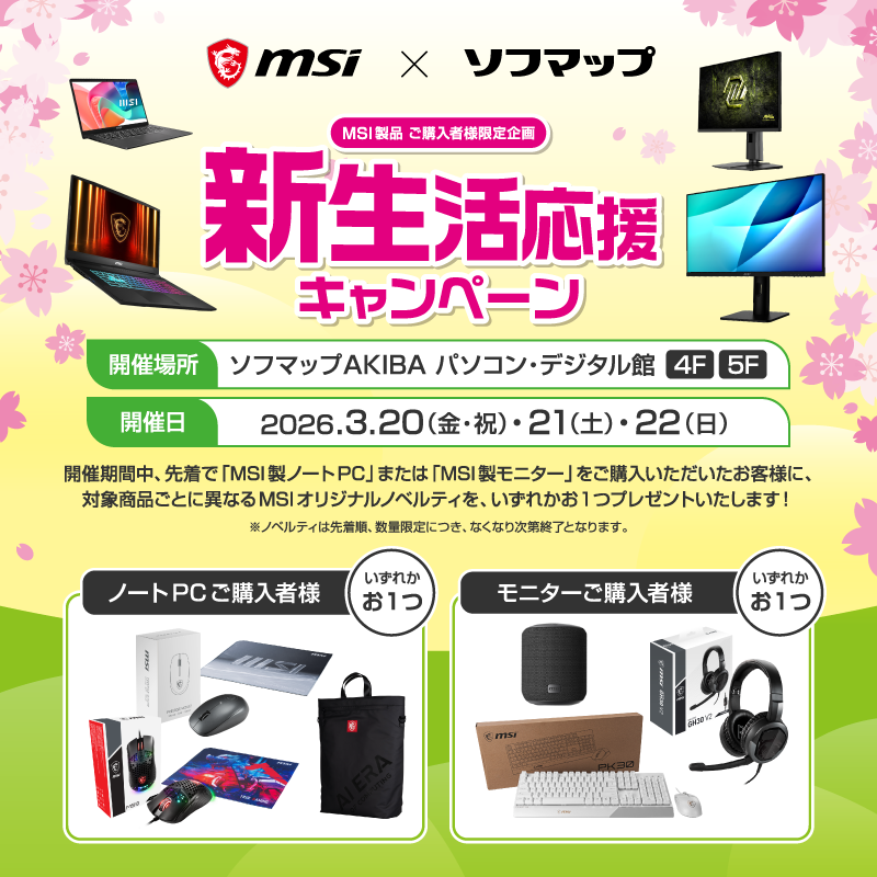 ソフマップAKIBA パソコン・デジタル館 tweet media