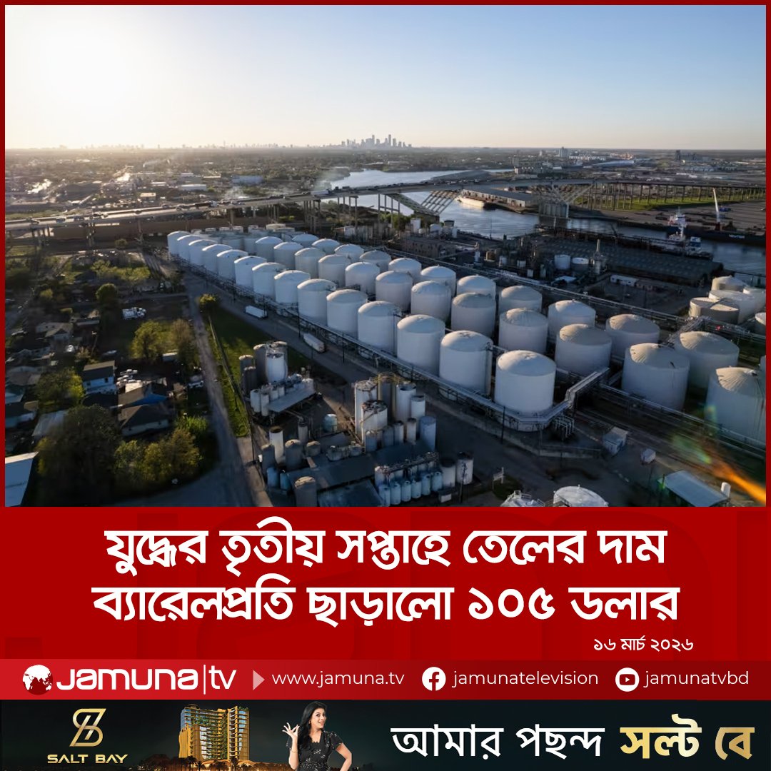 Jamuna Television tweet media