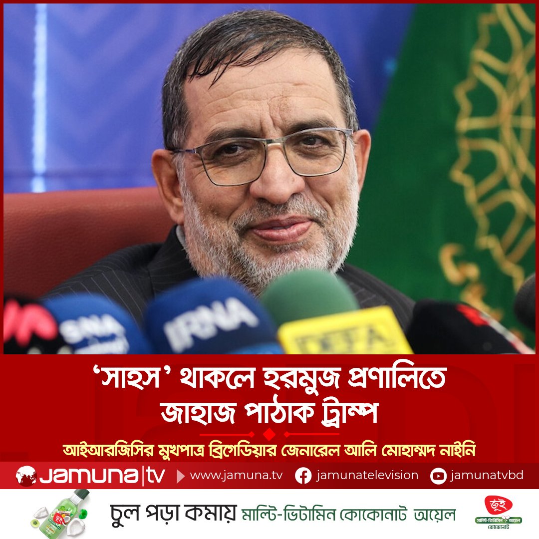 Jamuna Television tweet media