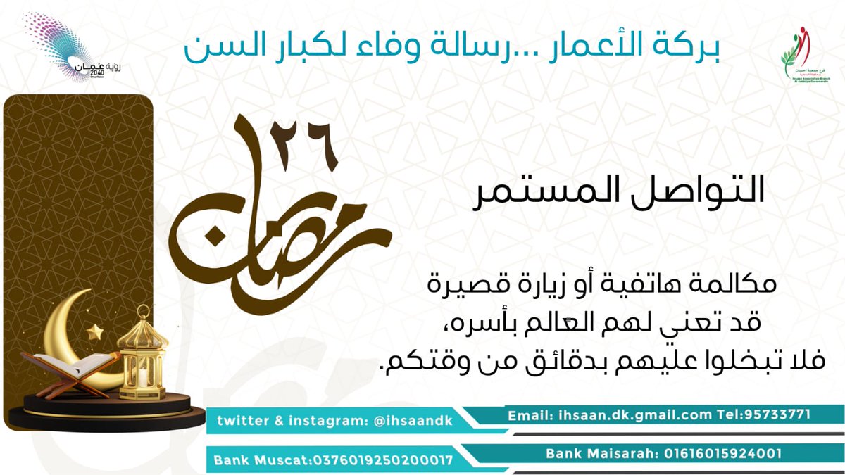 فرع جمعية إحسان بمحافظة الداخلية tweet media