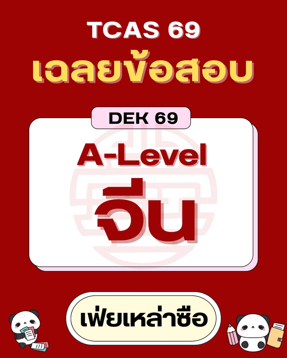 เฟ่ยเหล่าซือ ติว A-Level จีน tweet media