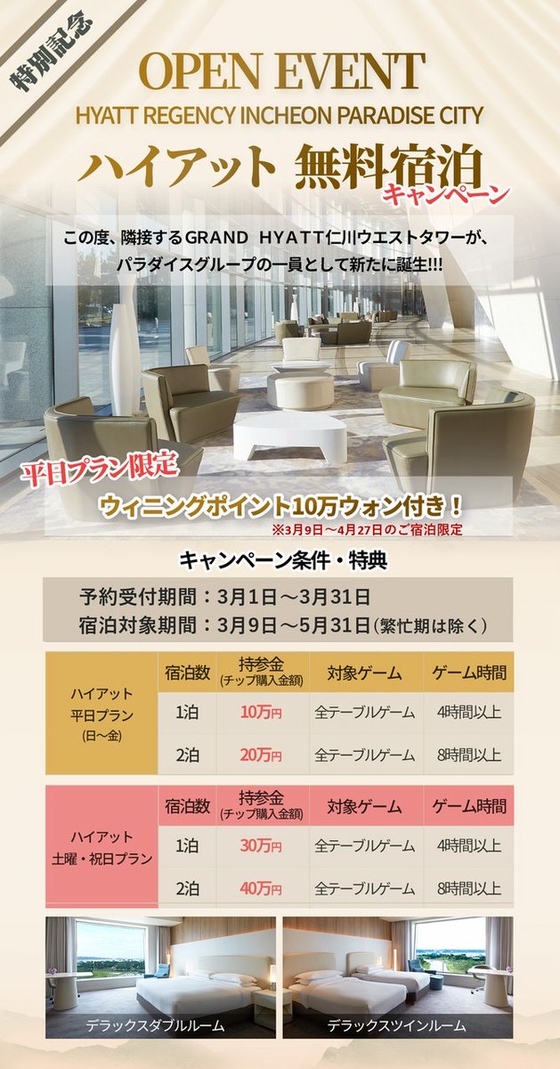 第1弾無料宿泊キャンペーンへたくさんのご応募、ありがとうご