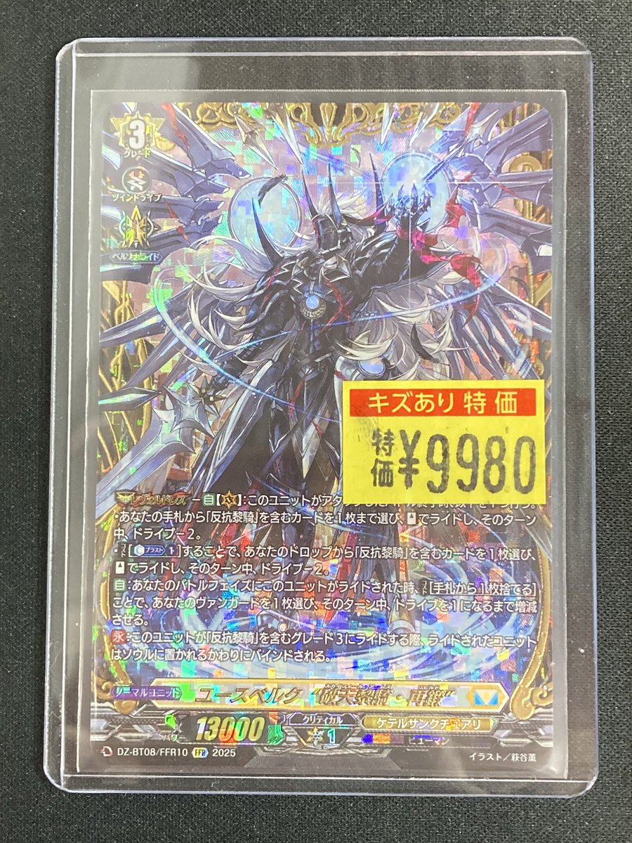 ユースベルク 破天黎騎・再鍛 FFR ヴァンガー ユースベルク“破天