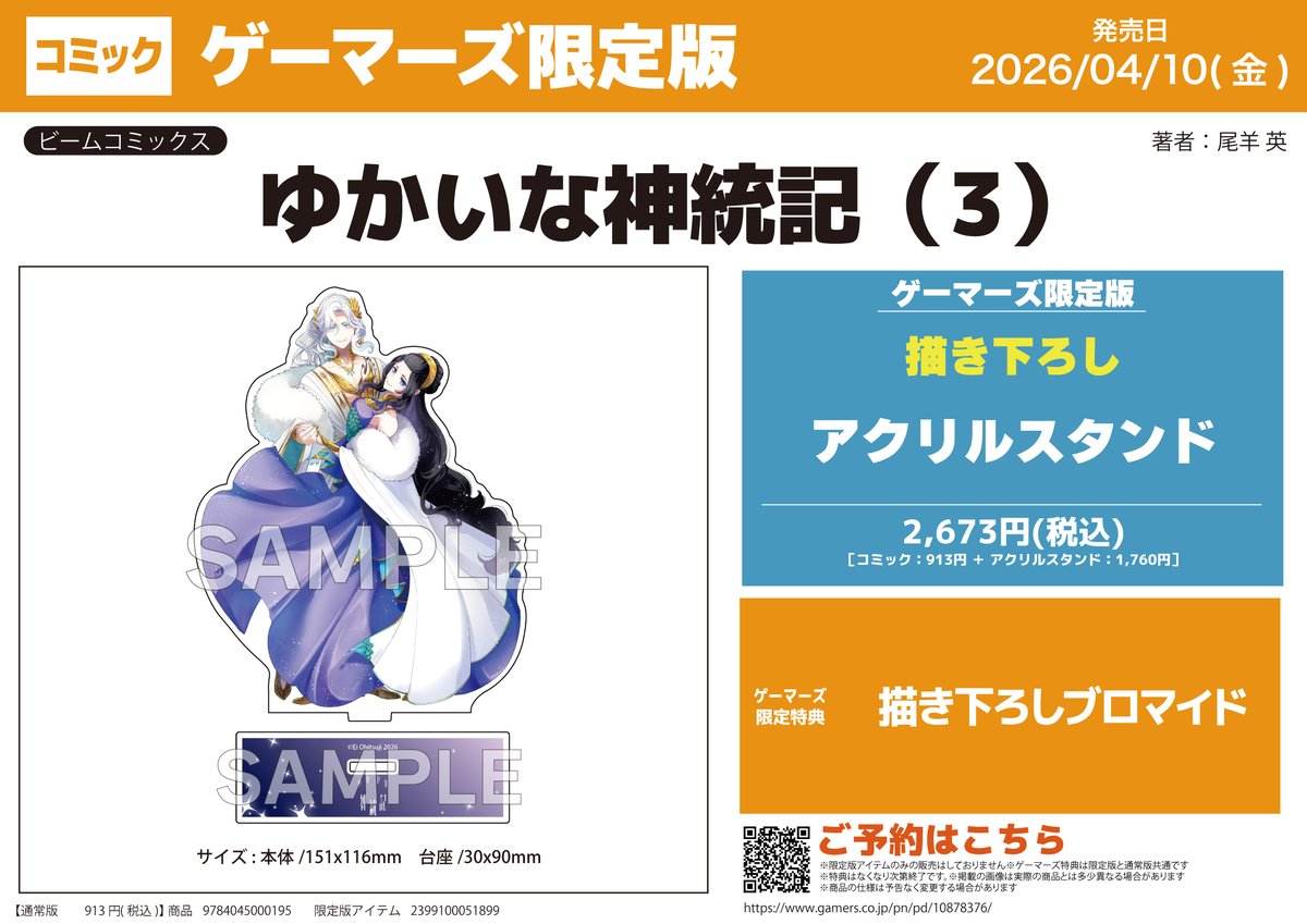 ゲーマーズ様の描き下ろしブロマイド（有償・無償どちらでも付きます