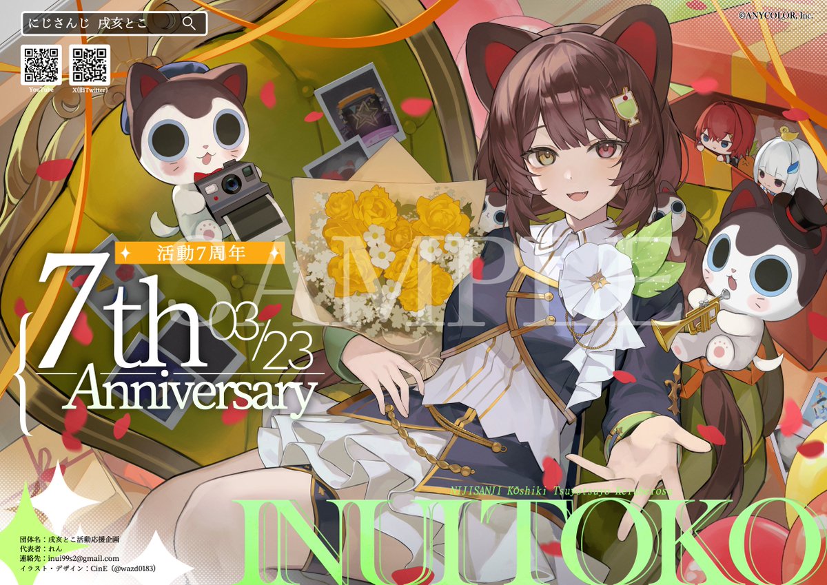 戌亥とこ様活動応援企画 (@inui_ouen) / Posts / X