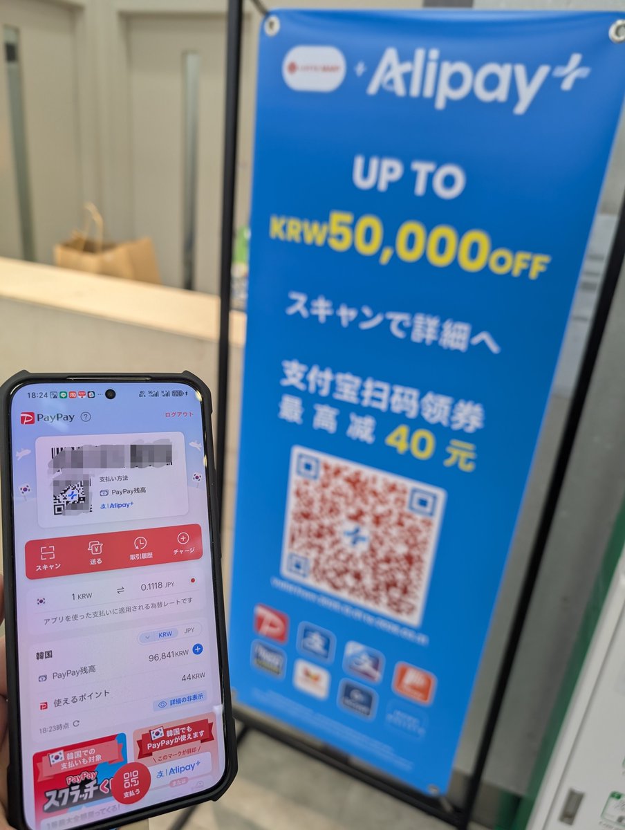 kuroyei's tweet photo. おおーー
韓国で PayPay を Alipay+ として使える https://t.co/Gvv98AXwG7