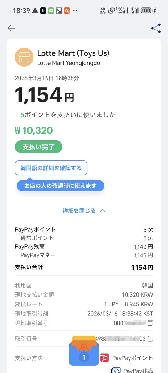 kuroyei's tweet photo. おおーー
韓国で PayPay を Alipay+ として使える https://t.co/Gvv98AXwG7