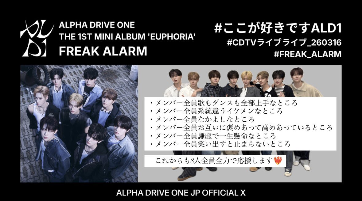 #ここが好きですALD1 
 #ALPHADRIVEONE

ご縁がありますように🍀* ゚

8人全員ずっとだいすきだよ♡