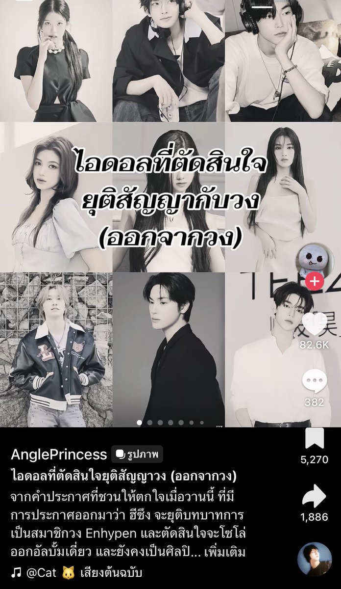 กูโคตรเกลียดคอนเท้นโง่ๆ หาแสงแบบนี้ รู้ดีแค่ไหนว่าเค้าตัดสินใจออกจากวงเอง กับบางคนที่โดนค่ายทำเหี้ยใส่มากมายไม่ต้องพูดถึงวงอื่นเลย แค่วงตัวเองก็ได้ ดานิโดนอีห่านั้นตัดน้องออก น้องไม่ได้เต็มใจ จะต้องให้พูดอีกกี่ครั้ง ไม่อยากตีฟูดราม่าจากแอพอื่นแต่สร้างความเข้าใจผิดๆแบบนี้ไม่เริ่ด