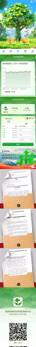 wury168's tweet photo. 💦每天为树浇水，获得碳排放额CEA，参与大宗市场交易，助力经济社会发展全面绿色转型，服务美丽���国建设，践行绿水青山就是金山银山理念。 https://t.co/yaqDVkVagD