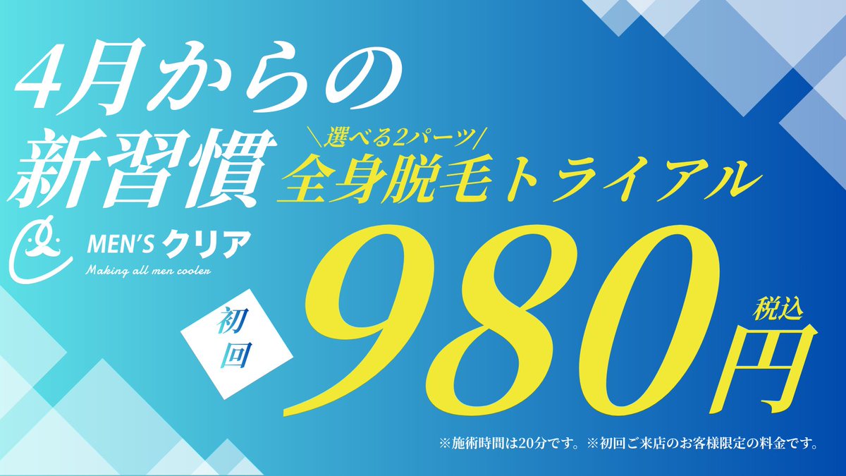 【公式】メンズクリア＠12周年キャンペーン開催中🎉 tweet media