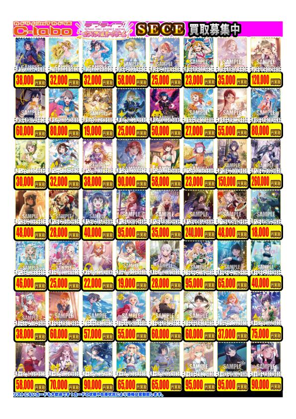 ラブライブOCG】買取情報 ラブカ各種レアリティ買取ピックアップリスト