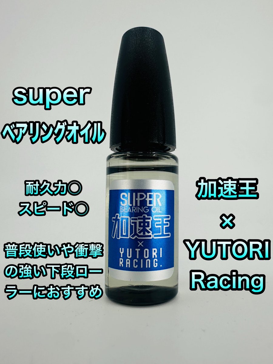 りゅういち【加速王】 tweet media