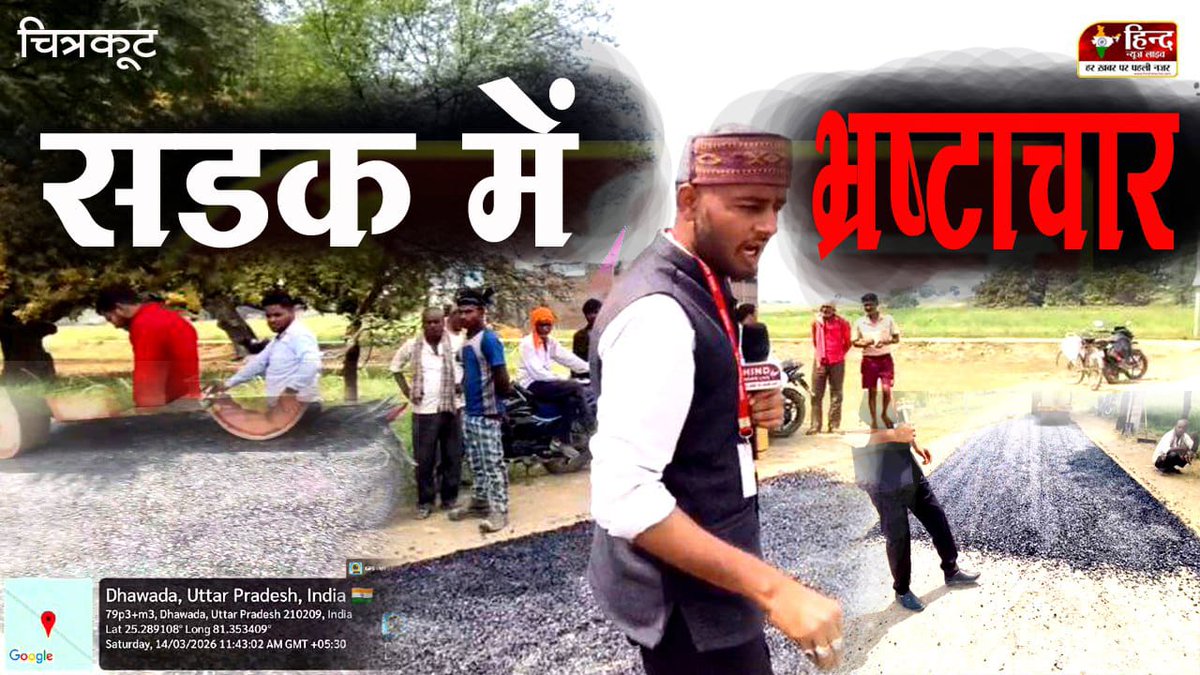 पत्रकार बृजेश पाण्डेय चित्रकूट tweet media