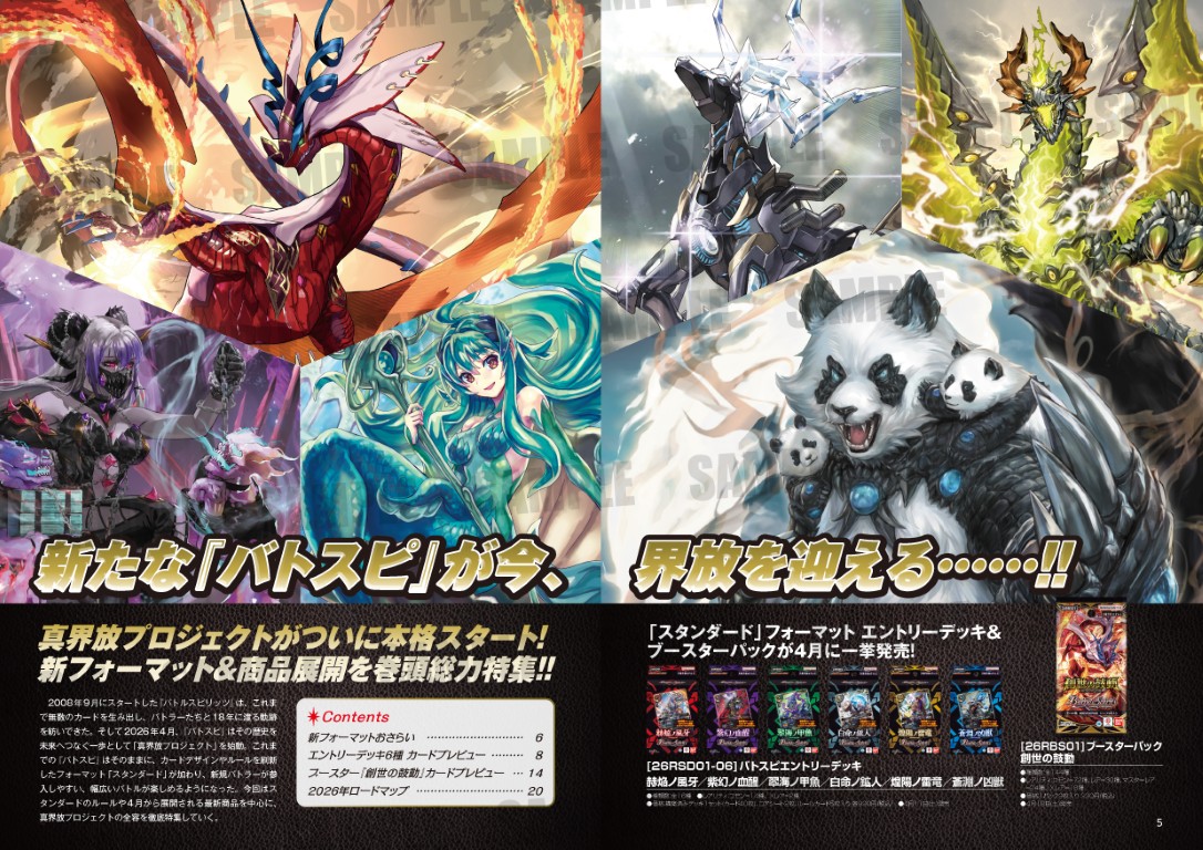 3月23日(月)発売「バトルスピリッツ バトラーズガイド2026」内容をチラ