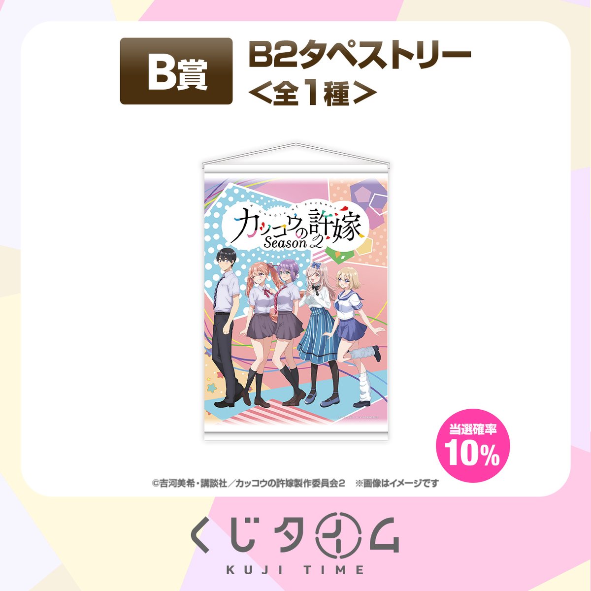 くじタイム tweet media