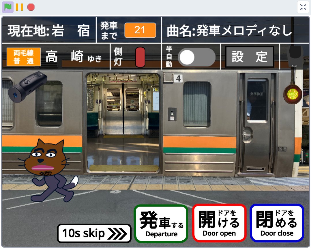 ShinChiba_'s tweet photo. 「JR両毛線 車掌ゲーム」公開しました！
始終着駅が選べるのは勿論、発車メロディ・小山/高崎駅のホーム・車両(211系･211系矢絣色･E231系･E233系)や客の多さ、半自動、空調などカスタマイズ機能の多さも1つの特徴です。
是非遊んでみてください！
リンク→https://t.co/kM0OxLD10I https://t.co/oFWNcUo1Jq