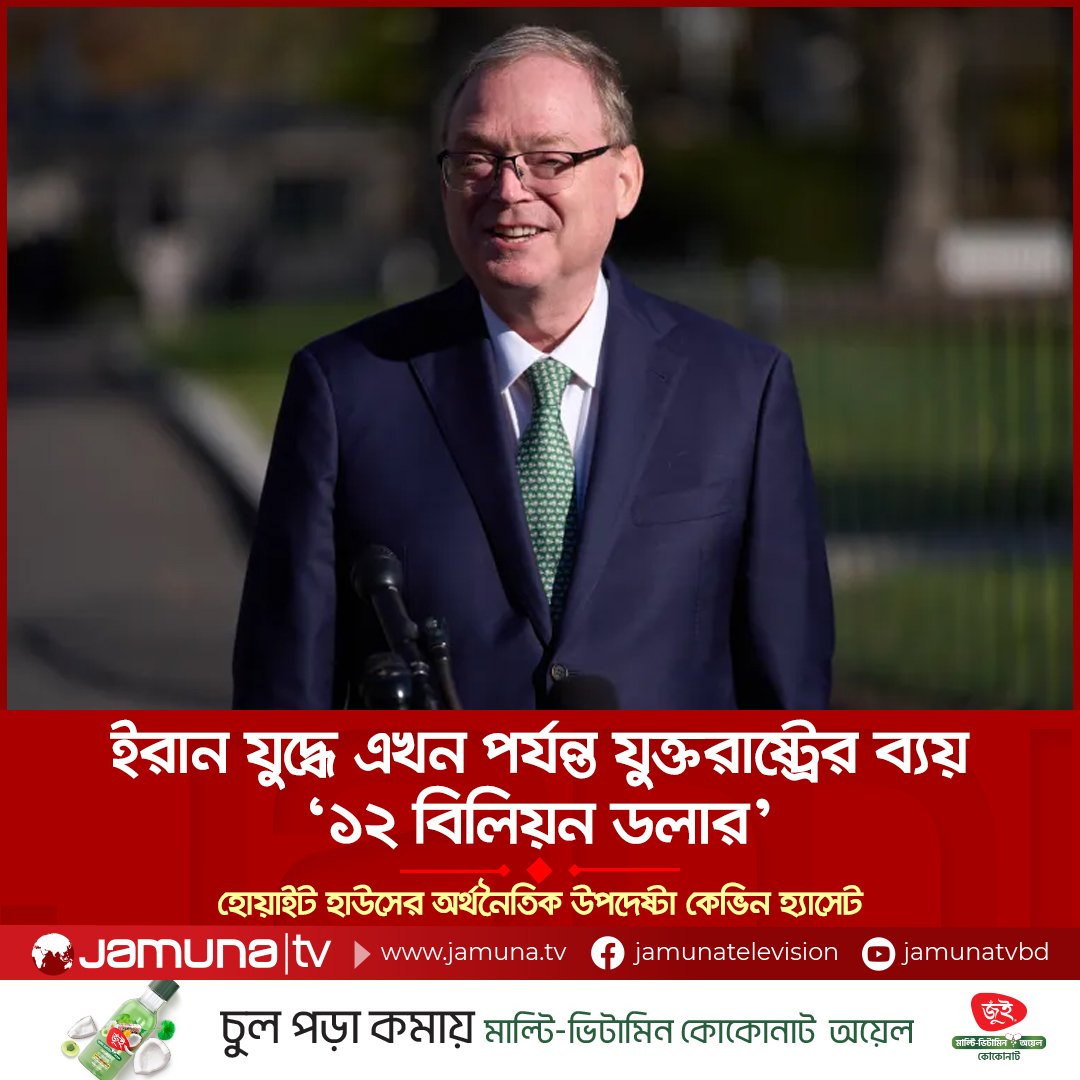 Jamuna Television tweet media