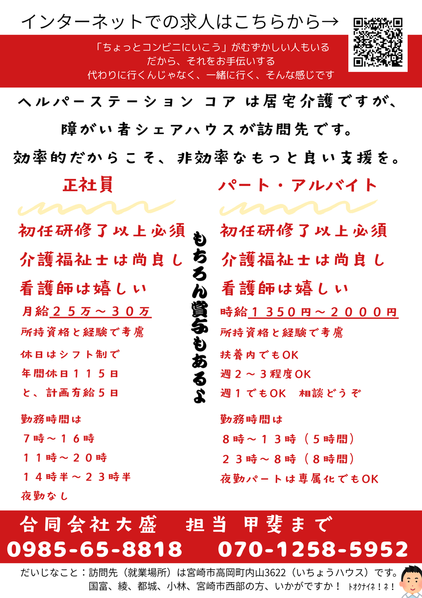 type_b_accept's tweet photo. 電話待ってるぜ！！！
高岡町の西の端ですが、都城、小林、綾、国富の方は逆に通いやすいかもしれんですね！遠くないよ、全然遠くない。ﾄｵｸﾅｲﾄｵｸﾅｲ。
楽しく仕事したい人を募集中でーす！
ワンオペなんてないんで安心してね！！！ https://t.co/YvHFMMpovU