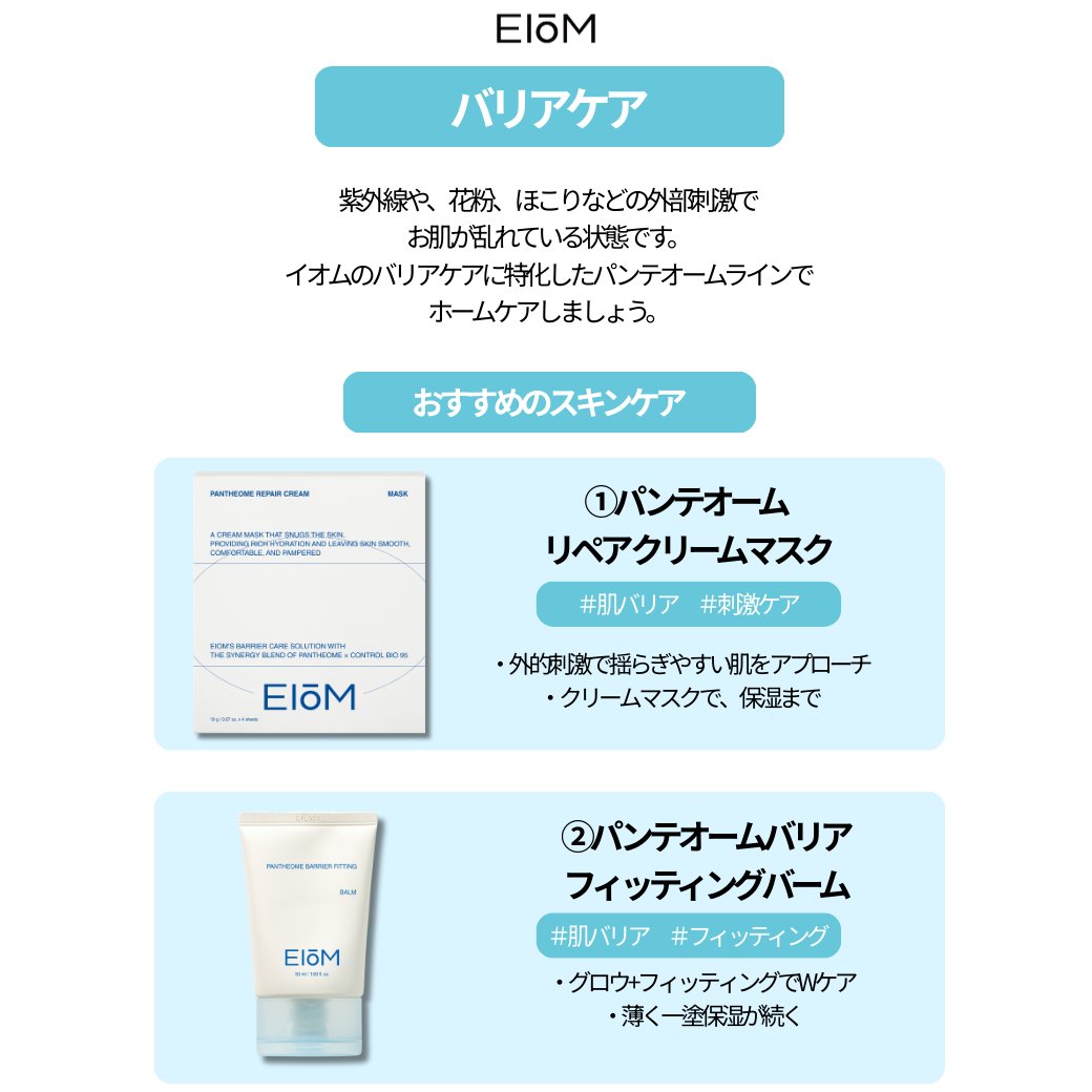 EIOM(イオム)日本公式 tweet media