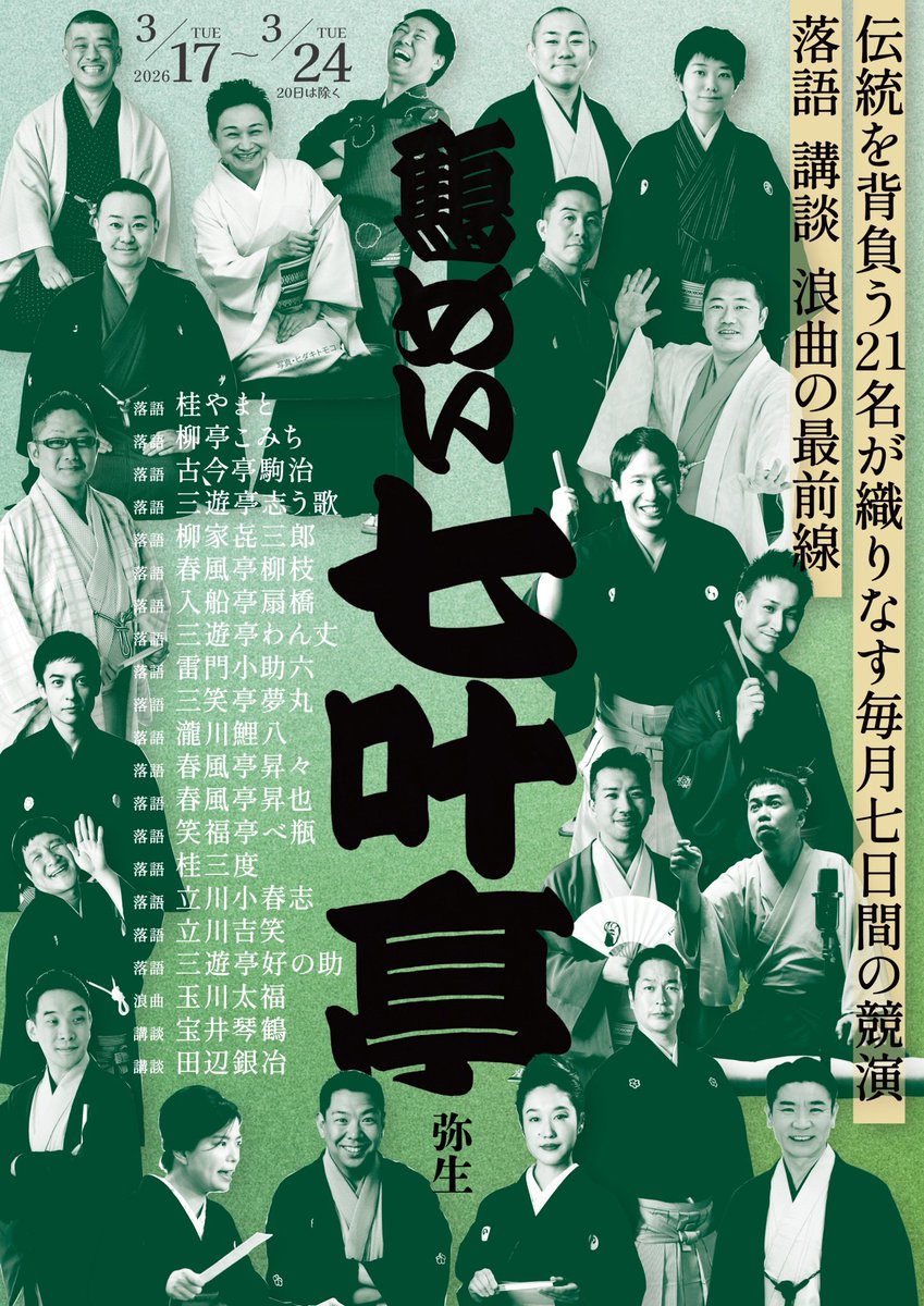 こはる改メ立川小春志(こしゅんじ) tweet media