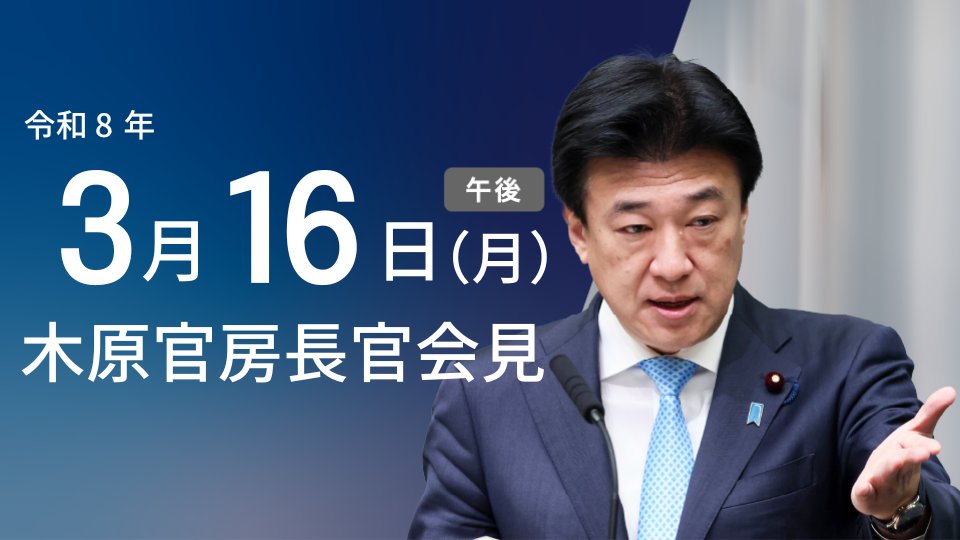 首相官邸 tweet media