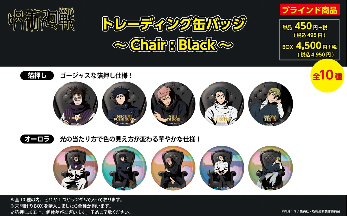 呪術廻戦 PLAZA（プラザ） on X: 