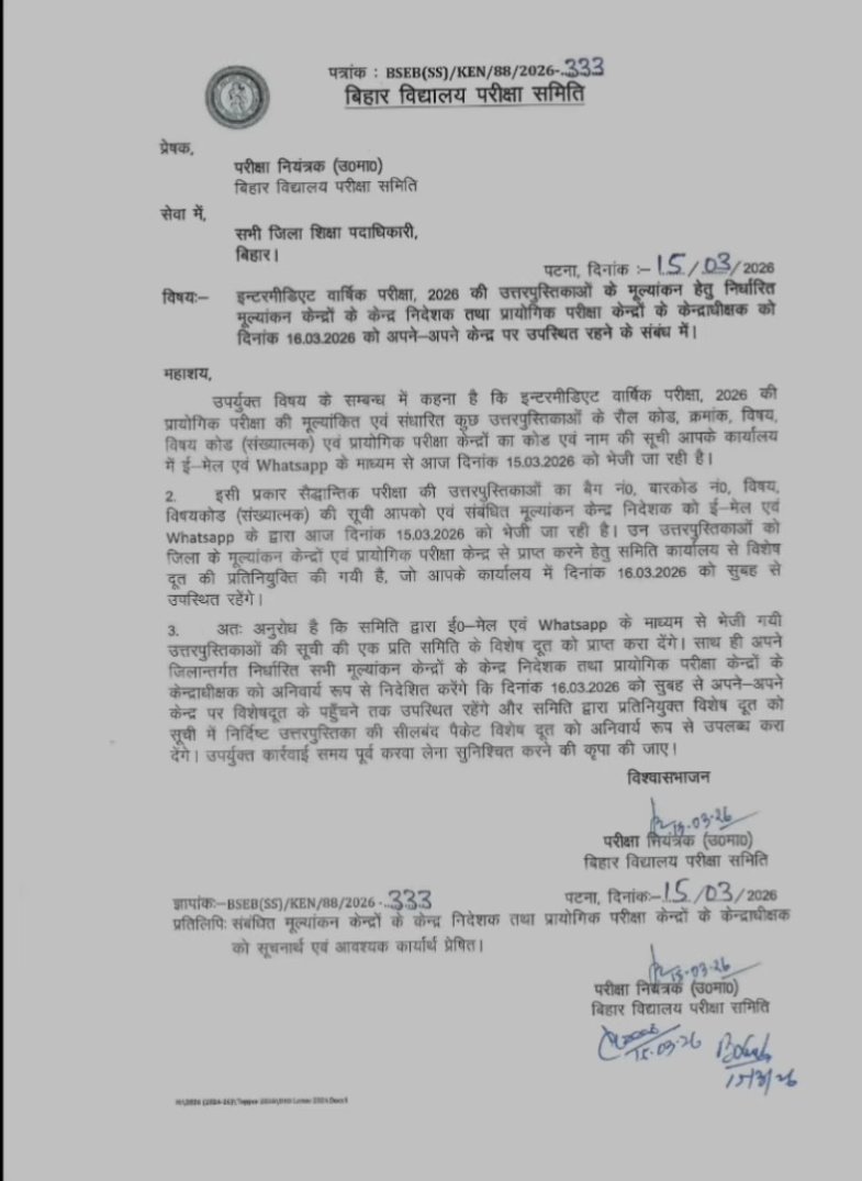 BsebResult's tweet photo. इंटरव्यू और वेरिफिकेशन प्रक्रिया पूरी होने के बाद बिहार बोर्ड इंटर रिजल्ट 2026 को 20 से 24 मार्च 2025 के बीच जारी किया जा सकता है।
#BSEB #BSEBResult #BiharBoard #BiharNews #Bihar #InterResult2026 https://t.co/1uOC48A8rM