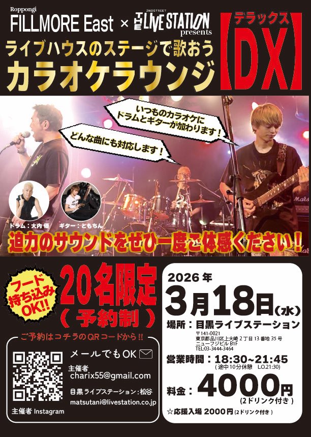charix55's tweet photo. 水曜日！！

【カラオケラウンジDX】

3月18日（水）
18:30〜21:45
4000円で2ドリンク付！
フード持ち込み自由！

先着20名限定
ご予約は目黒ライブステーション
または主催者オオウチまで👍
メールでもDMでもコメントでもOK
charix55@gmail.com

#カラオケラウンジDX
#バンドカラオケ
#バンカラ https://t.co/SmPzzw4RpL