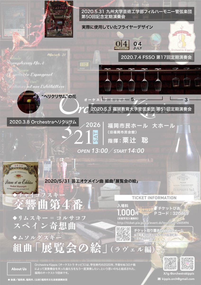 orchestrakippis's tweet photo. 今回、チラシ制作にあたってデザインのdanさん(@dan_dandesign)に過去開催できなかった演奏会のモチーフを散りばめて頂きました👀
幾度となく中止を余儀なくされた私たちが改めて一堂に集い、演奏できることを楽しみにしています💐
2026/3/21、福岡市民ホールにて皆様のご来場、お待ちしております！🥂 https://t.co/XU2GLpYNXo