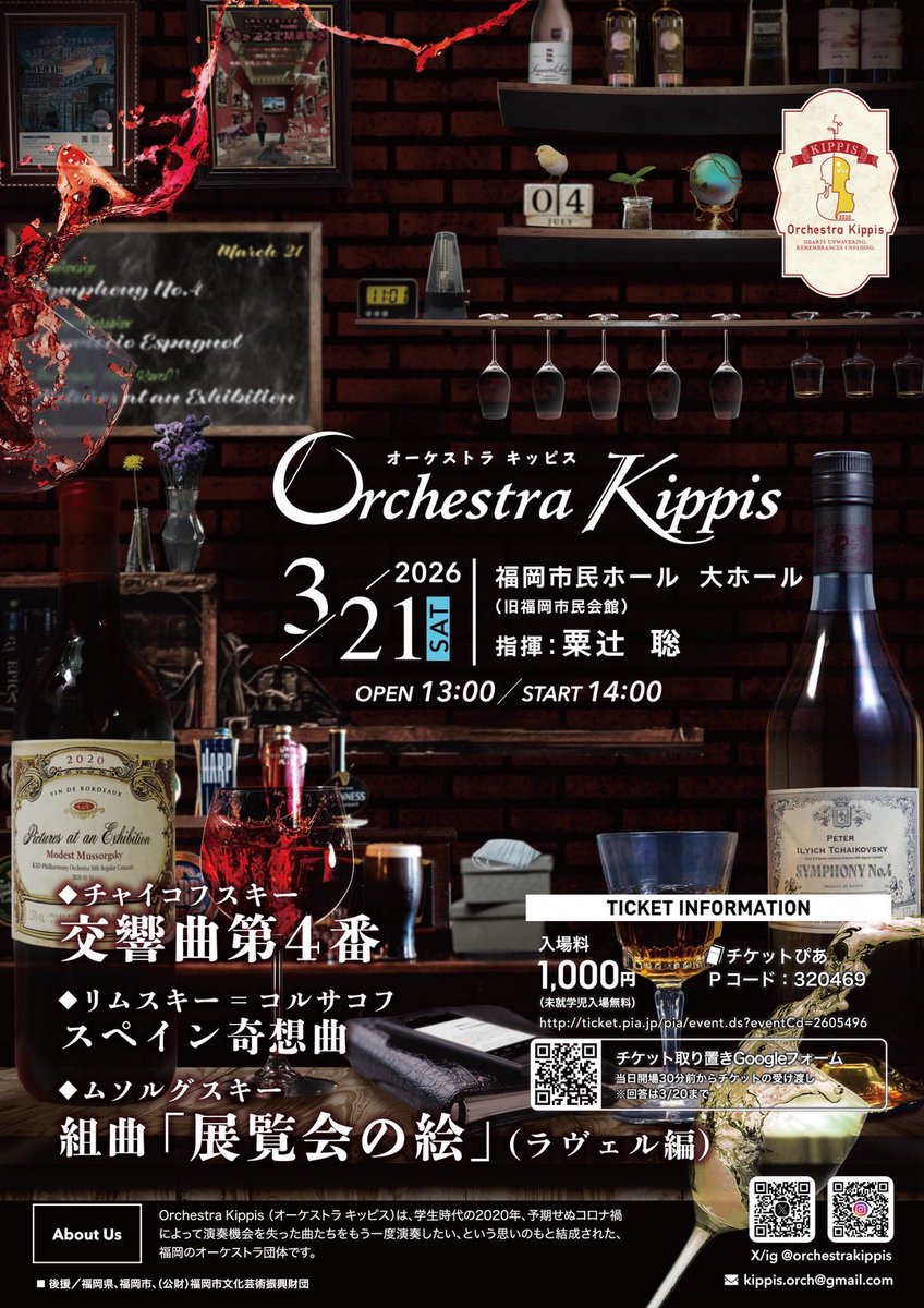 orchestrakippis's tweet photo. 今回、チラシ制作にあたってデザインのdanさん(@dan_dandesign)に過去開催できなかった演奏会のモチーフを散りばめて頂きました👀
幾度となく中止を余儀なくされた私たちが改めて一堂に集い、演奏できることを楽しみにしています💐
2026/3/21、福岡市民ホールにて皆様のご来場、お待ちしております！🥂 https://t.co/XU2GLpYNXo