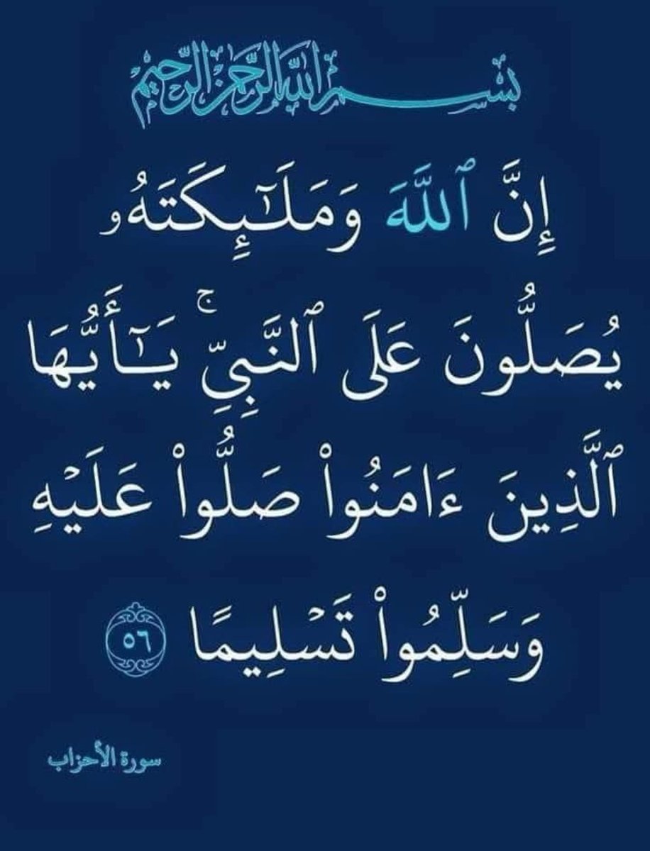 صلوا عليه 💙