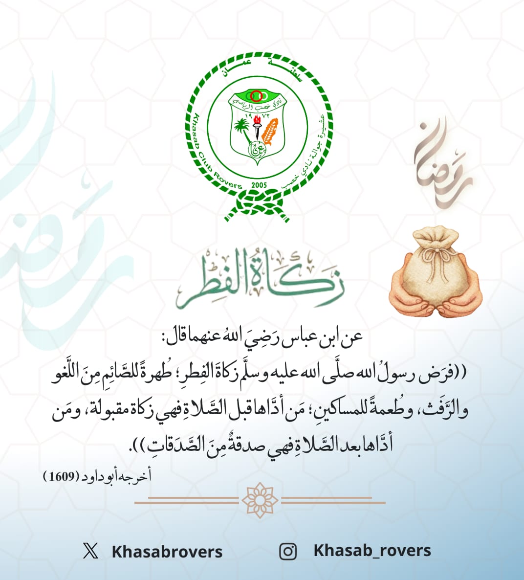 khasabrovers's tweet photo. #٢٦رمضان 
#رمضان_کریم 
#رمضان_١٤٤٧هـ https://t.co/UycDxWitjn