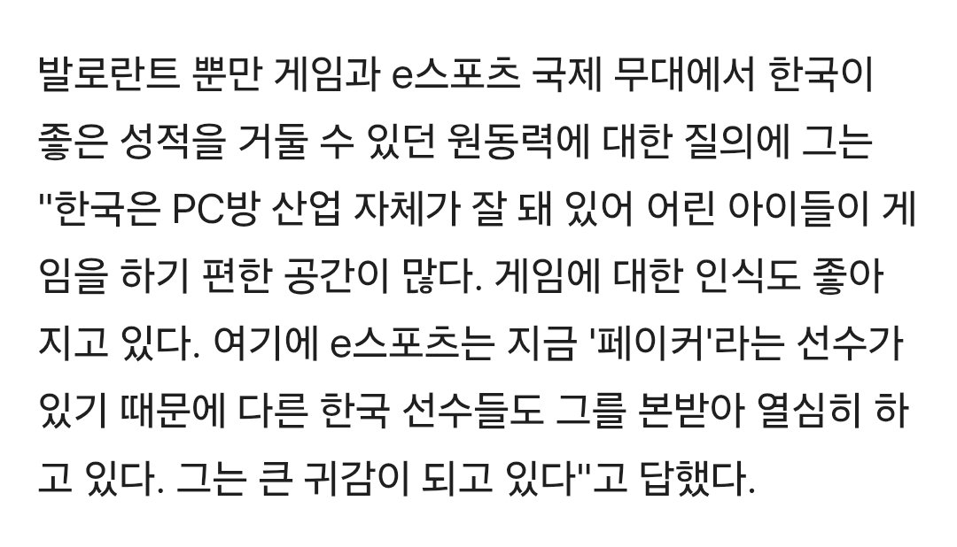 hiddenk57's tweet photo. 별중의 별 '담비' 이혁규, "한국 e스포츠, '페이커' 큰 귀감" [마스터스 산티아고]
https://t.co/ATnqgGXy9W

"여기에 e스포츠는 지금 '페이커'라는 선수가 있기 때문에 다른 한국 선수들도 그를 본받아 열심히 하고 있다. 그는 큰 귀감이 되고 있다"고 답했다. https://t.co/44VNiM7kXk