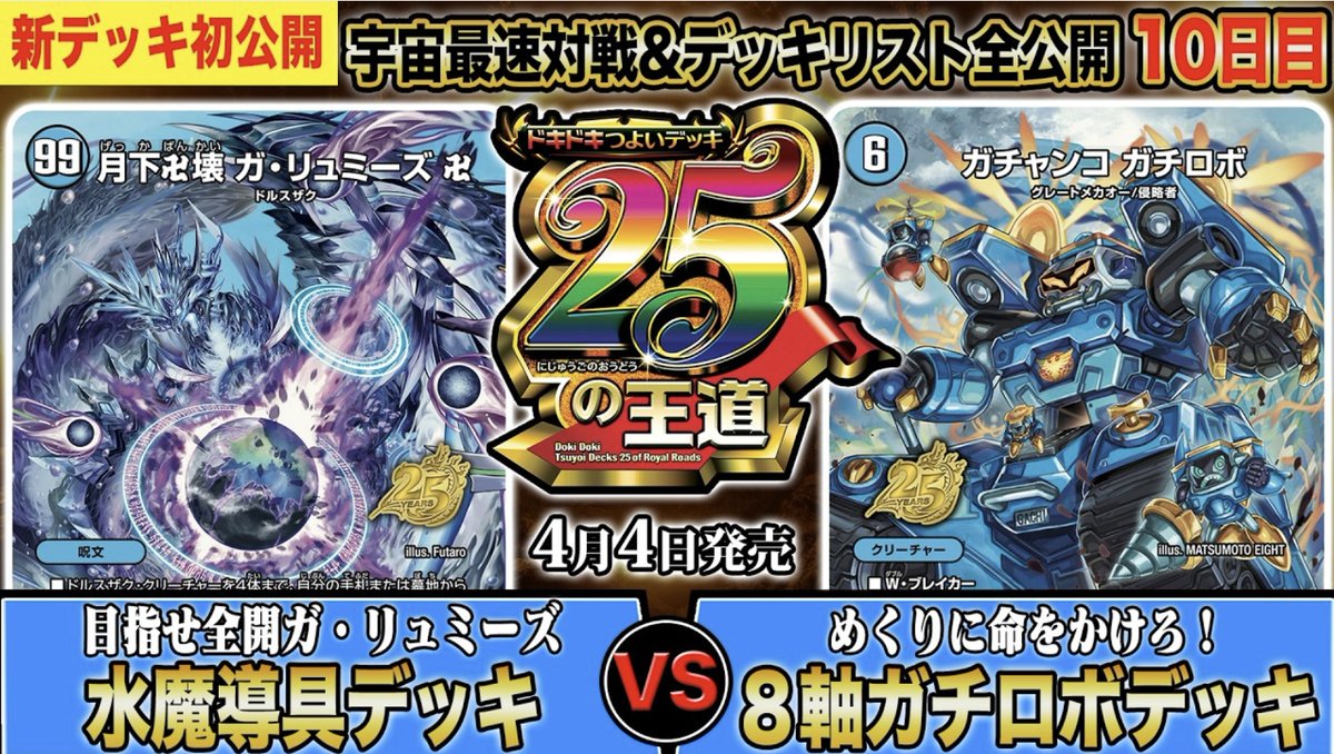 デュエルマスターズ】ドキドキつよいデッキ25の王道「目指せ全開ガ