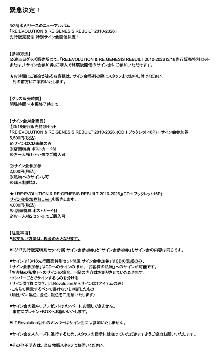 ITR_2011's tweet photo. 【I.T.Revolution】
3/18公演 終演後サイン会決定！
「RE:EVOLUTION &amp; RE:GENESIS REBUILT 2010-2026」の発売記念してのサイン会です！
商品が数量限定となるため、今回のみの開催予定です
↓↓↓ イベント詳細 ↓↓↓ https://t.co/fSek21kZP5