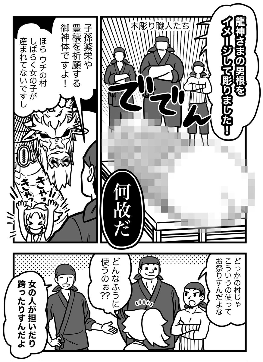 龍神さまのおちんちん! 