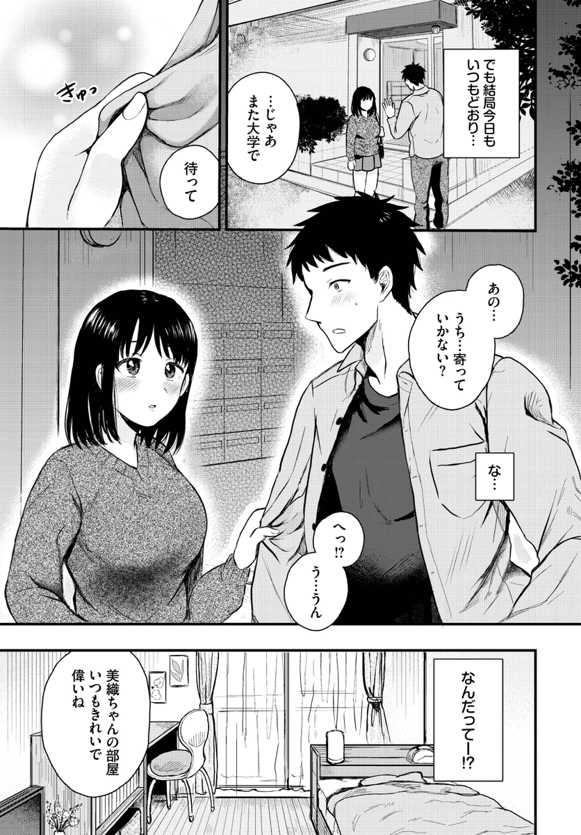 蟻乃先生
《君と一緒に!》
COMIC BAVEL 2026.04

(2/2) 