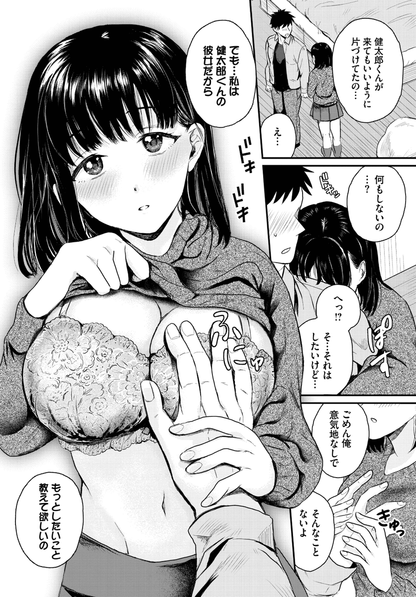 蟻乃先生
《君と一緒に!》
COMIC BAVEL 2026.04

(2/2) 