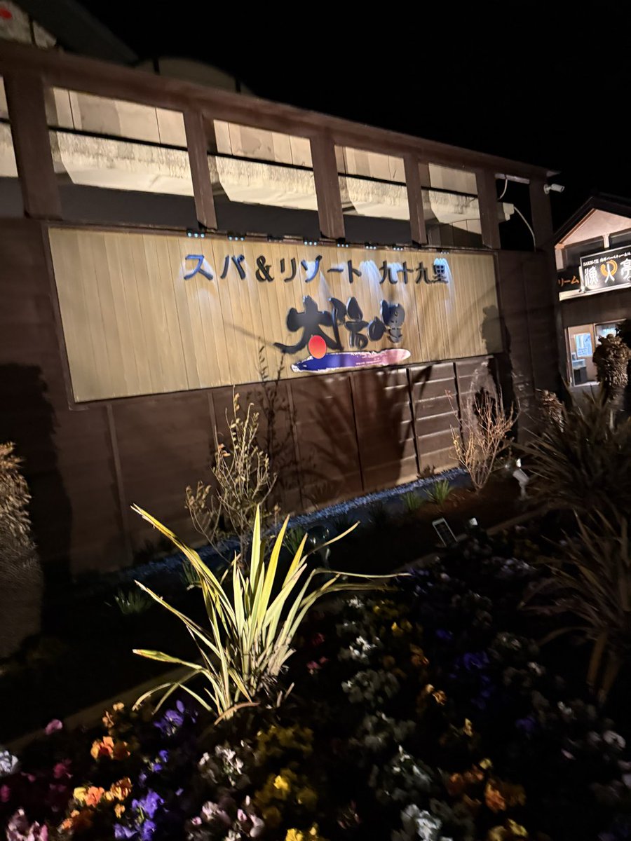 ダイナム千葉成東店 tweet media