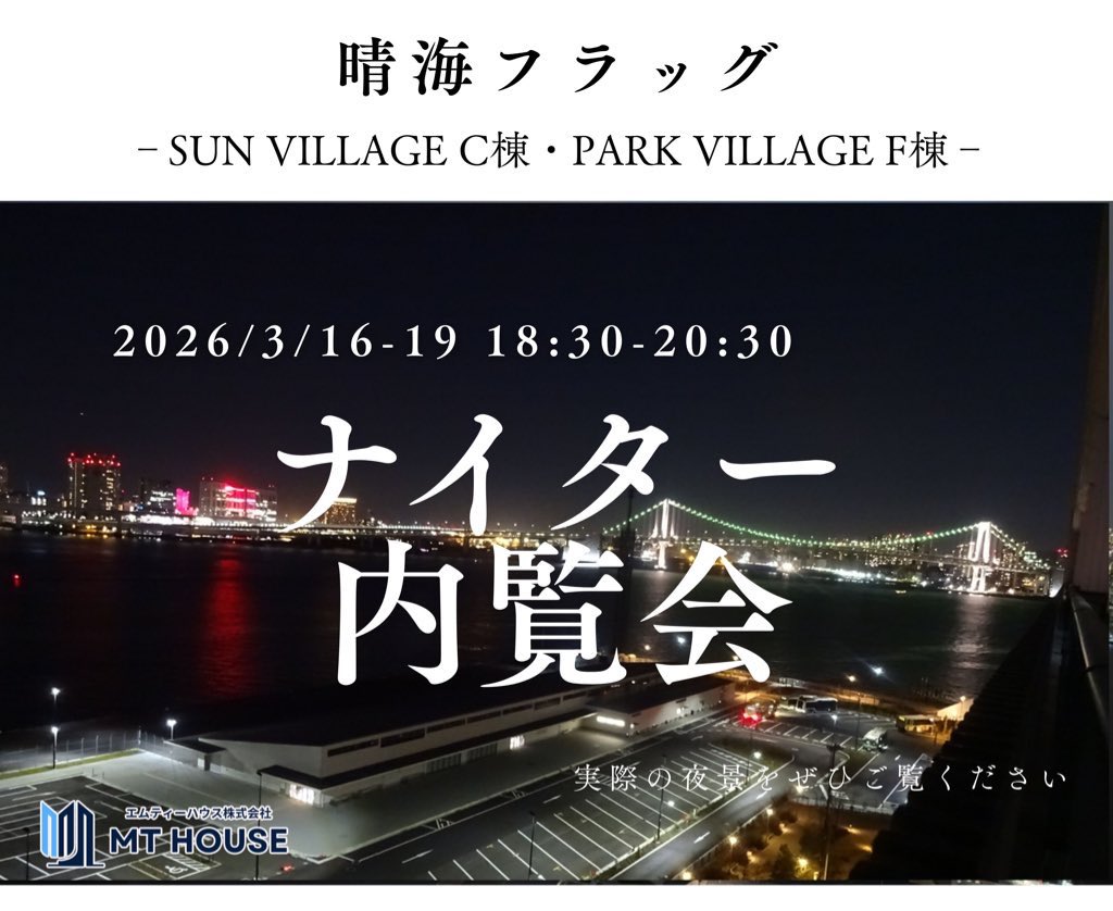 ナイター内覧会実施中です💫
※事前予約をお願いします