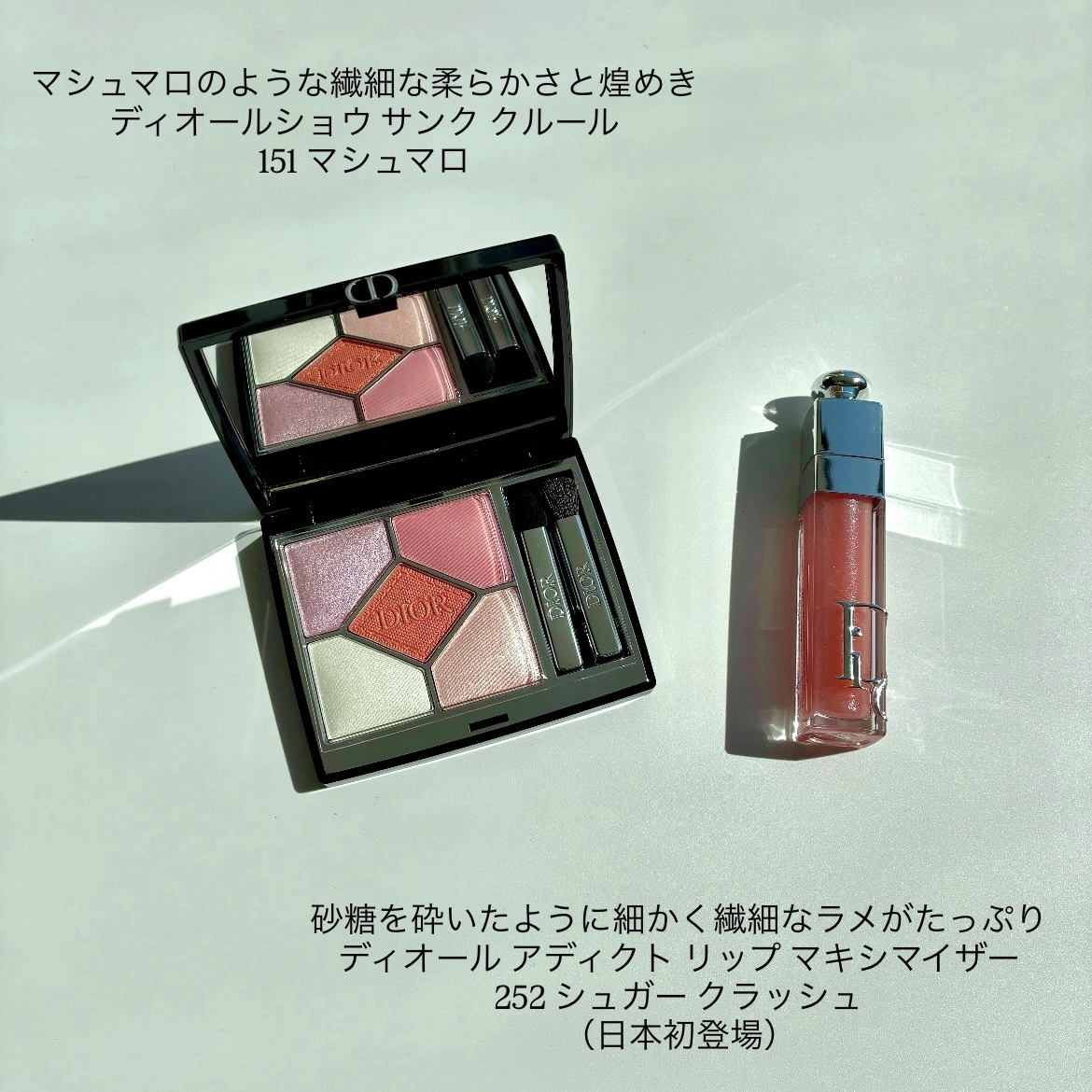 この期間、ZOZOCOSMEでしか手に入らない 展開店舗限定のディオール製品