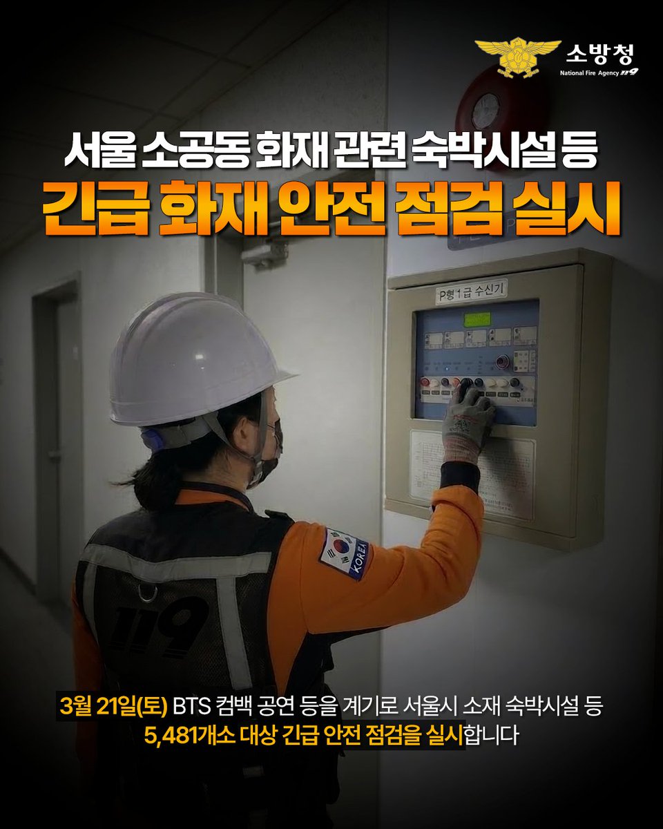 소방청 tweet media