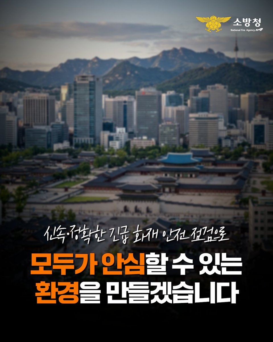 소방청 tweet media