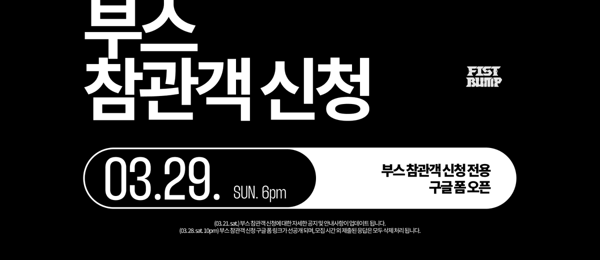 피스트 범프! tweet media