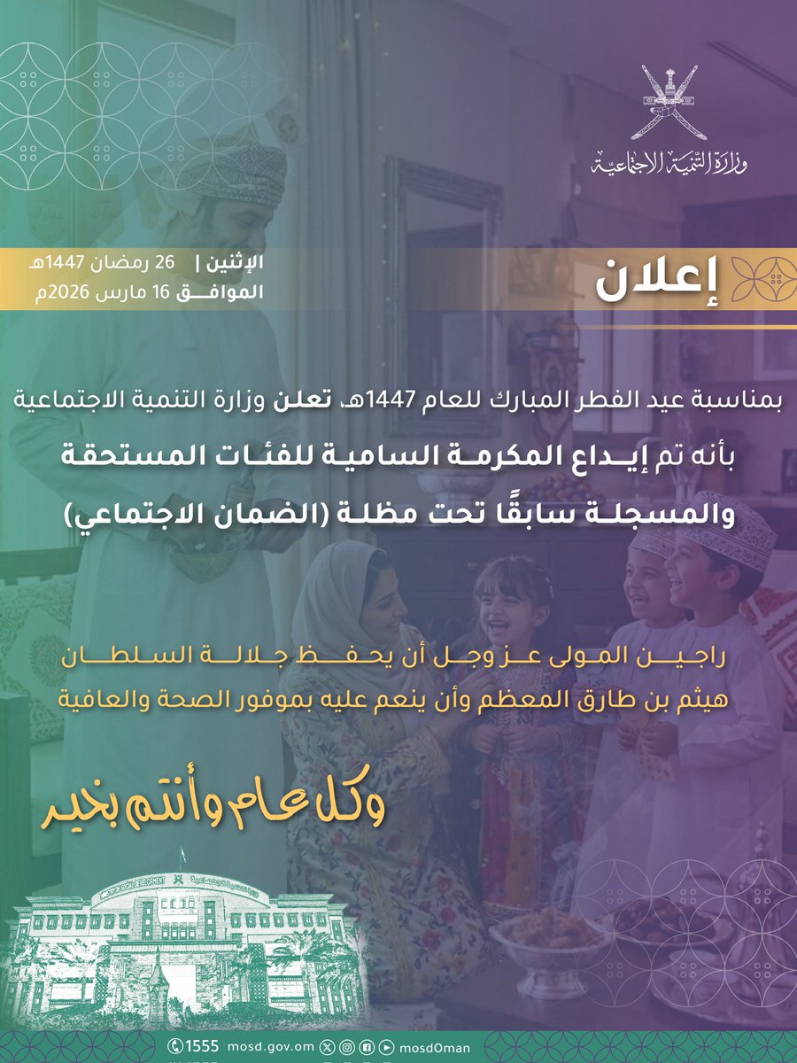 وزارة التنمية الاجتماعية tweet media