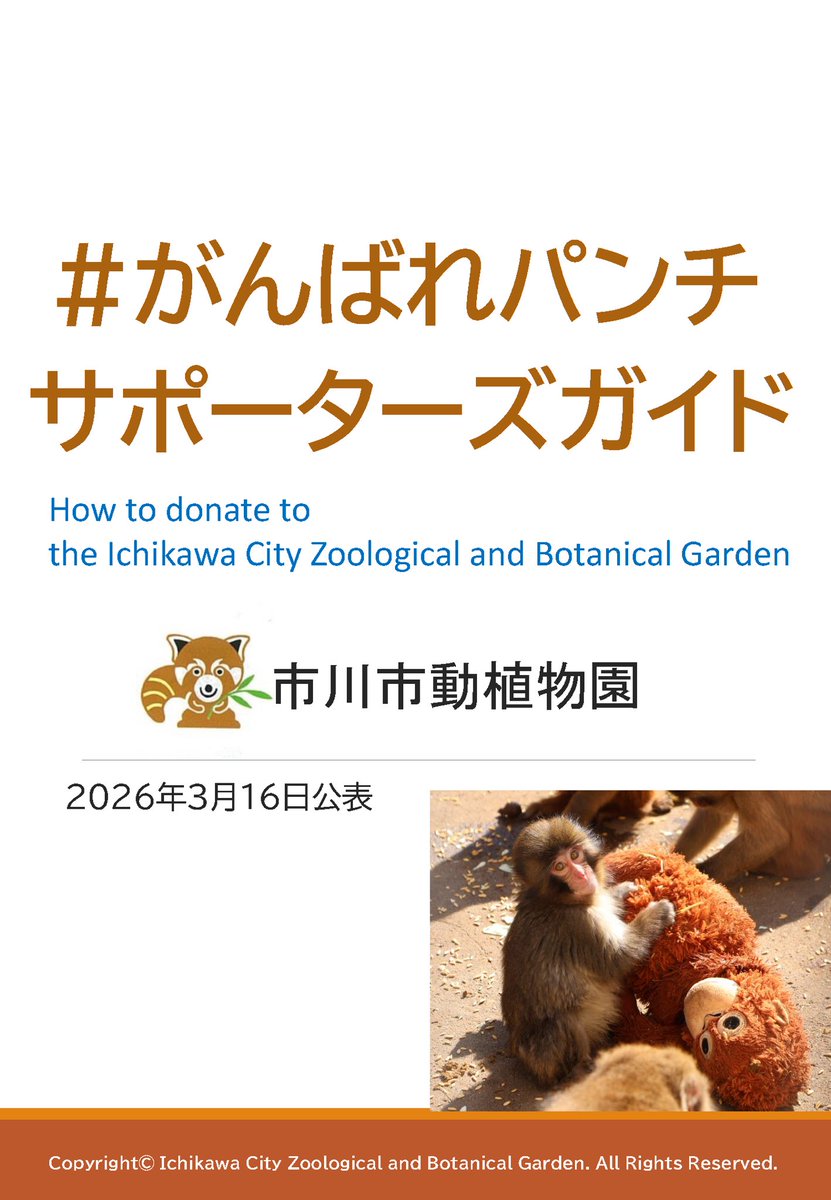 市川市動植物園（公式） tweet media