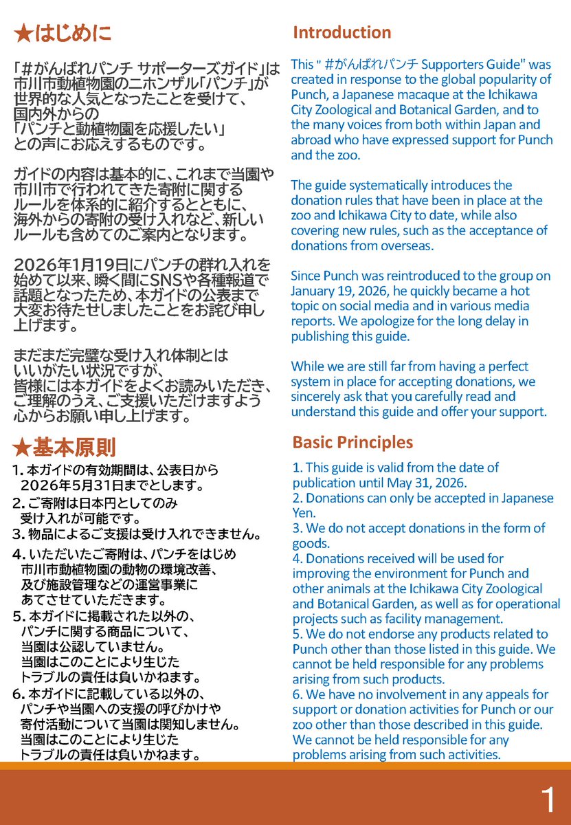 市川市動植物園（公式） tweet media